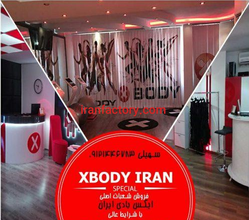 شراکت یا واگذاری شعب ایکس بادی در تهران
