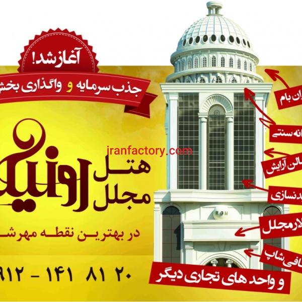 جذب سرمایه برای هتل