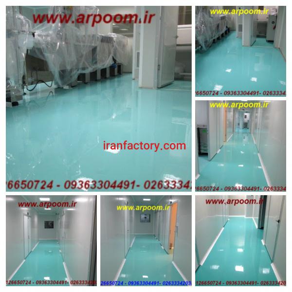 کفپوش اپوکسی صنعتی
