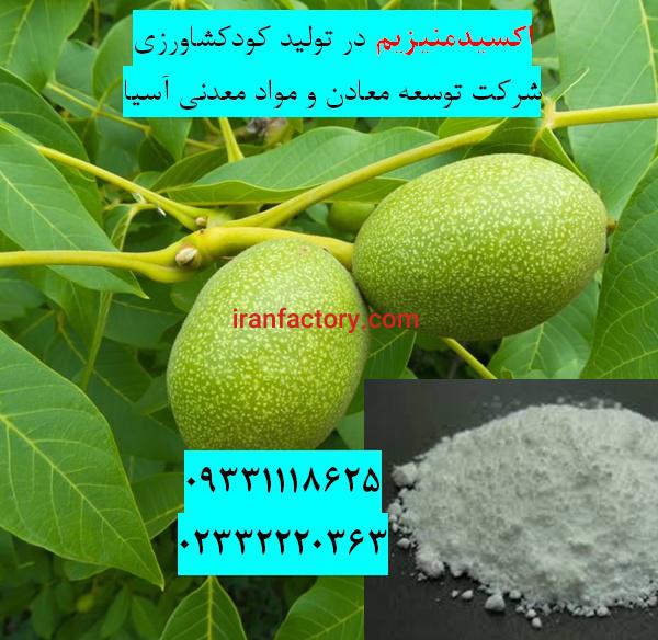 فروش اکسیدمنیزیم در کشاورزی