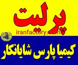 پرلیت معدنی