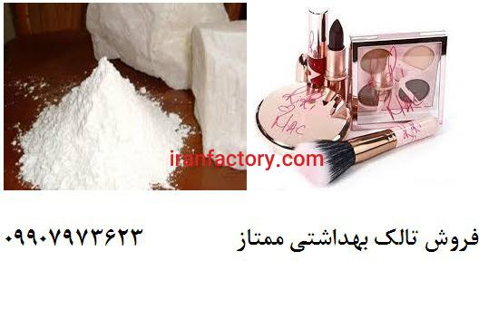 تولید و فروش تالک سبک بهداشتی ممتاز