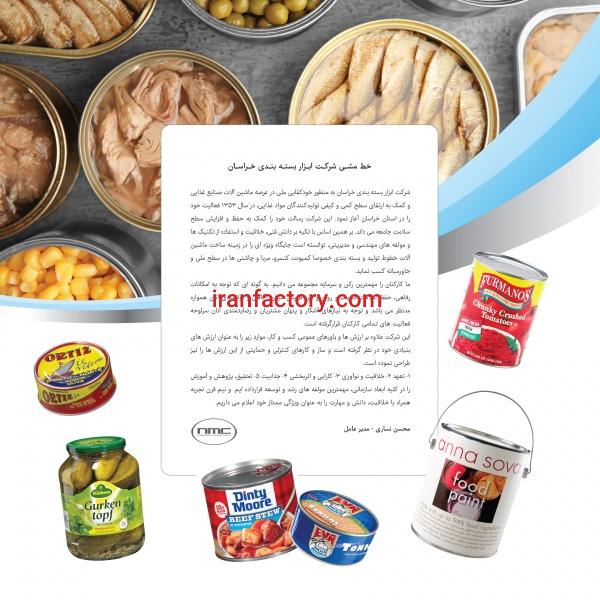 ساخت ماشین آلات خط تولید کنسرو