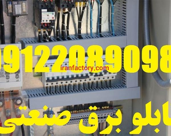 سازنده تابلو برقهای صنعتی پیشرفته