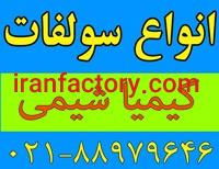 فروشنده انواع سولفات کشاورزی