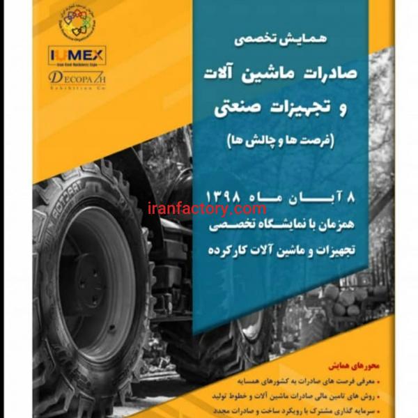 نمایشگاه ماشین آلات دست دوم کارکرده