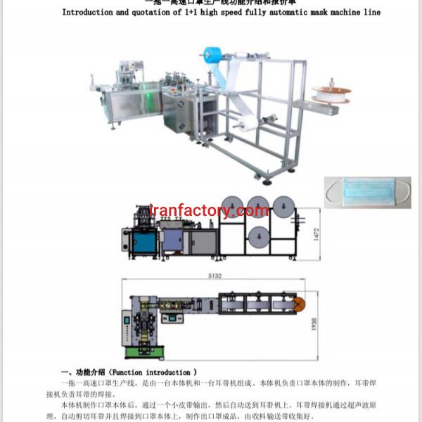 دستگاه تولید ماسک تمام اتوماتیک وارداتی اولتراسونیک