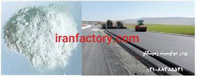 کاربرد های دولومیت Dolomite