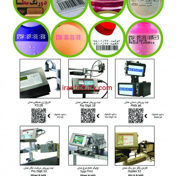 جت پرینتر با هد انگلیسی
