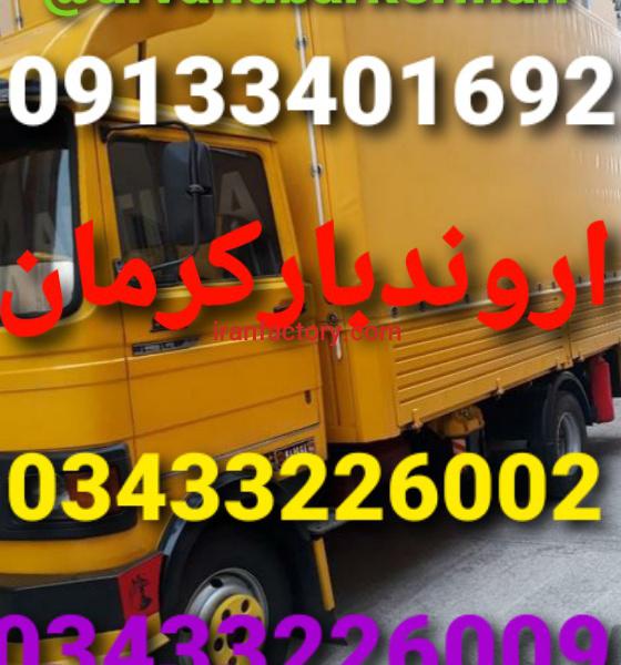 باربری کرمان