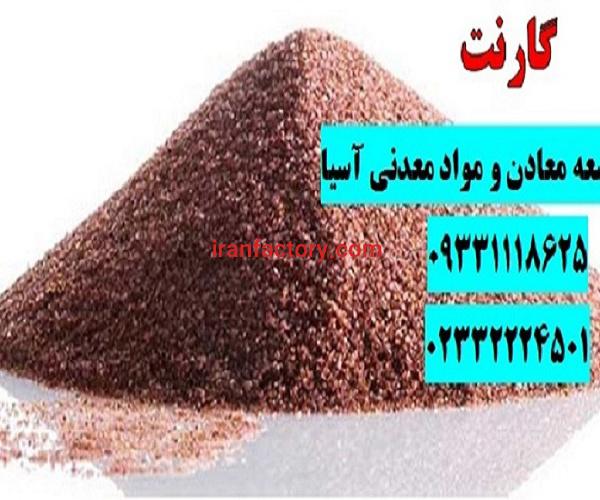 فروش گارنت در سندبلاست