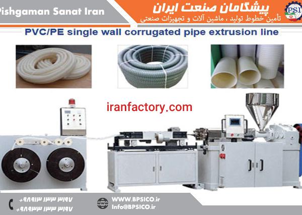 خط تولید کاروگیت تک جداره پیشگامان صنعت اصفهان