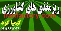 خریدار انواع سولفات های کشاورزی