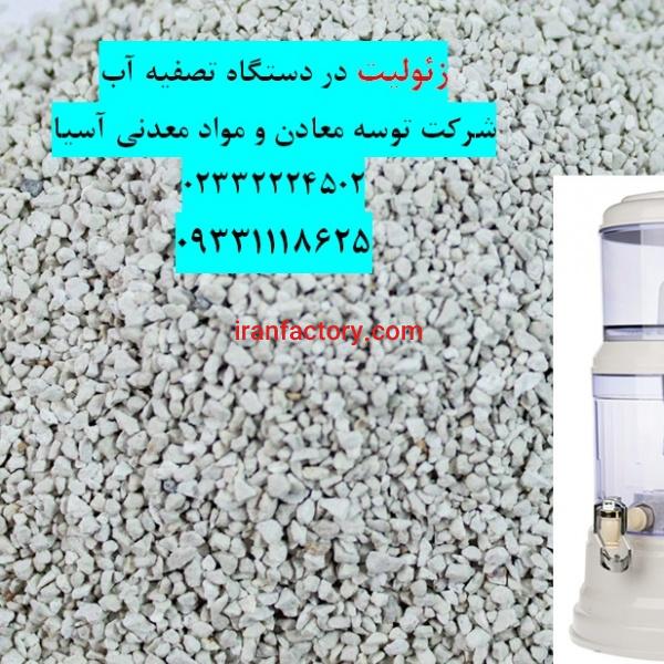 زئولیت در تصفیه آب