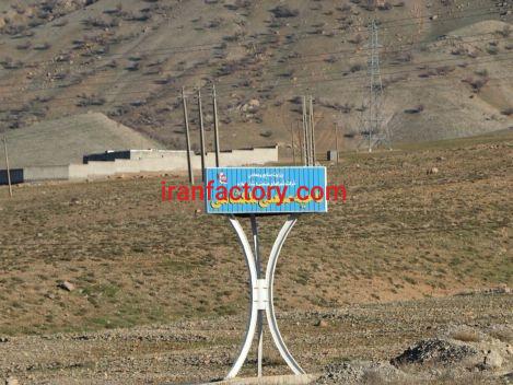 قیمت شهرک صنعتی ملکشاهی