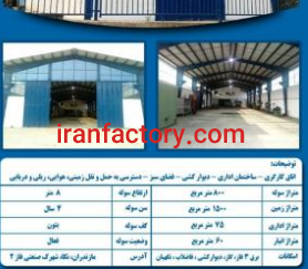 فروش 1500 متر سوله و زمین در شهرک صنعتی نکا