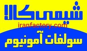 فروش ویژه سولفات آمونیوم گرانوله
