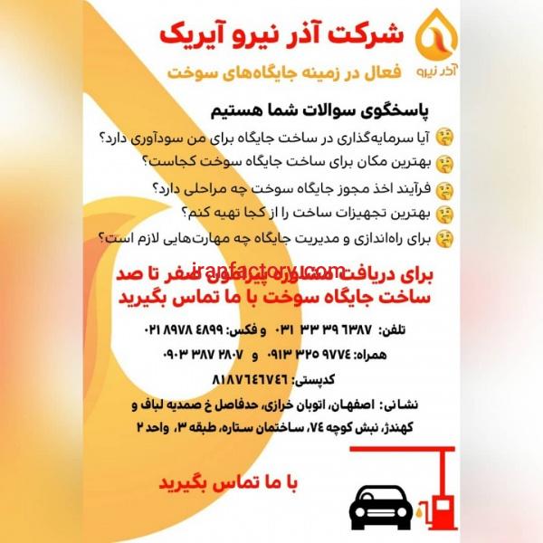 مشاوره مکانیابی و احداث پمپ بنزین