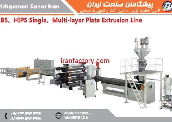 خط تولید ورق یک لایه و چند لایه ABS-HIPS پیشگامان صنعت