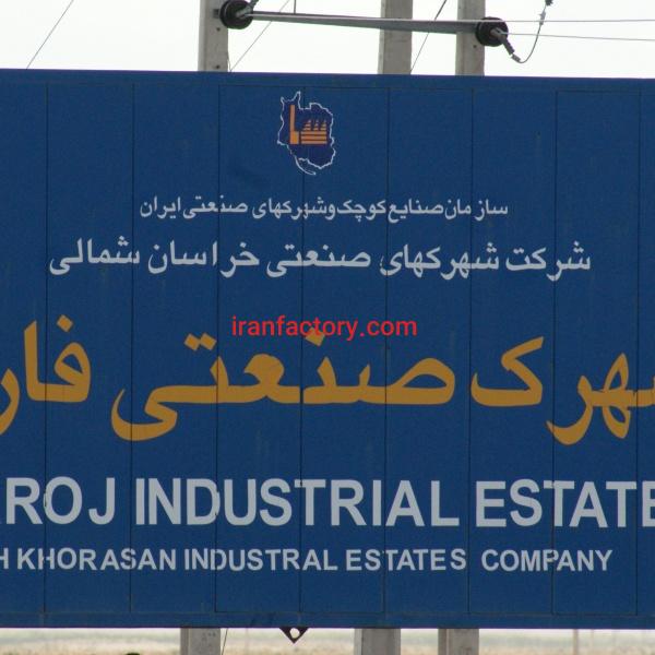 قیمت شهرک صنعتی فاروج