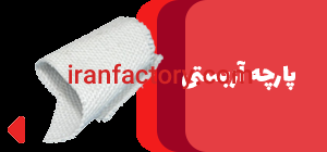 فروش پارچه نسوز آزبستی