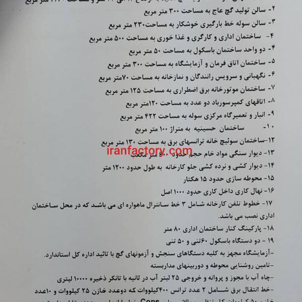 فروش معدن و کارخانه تولید گچ