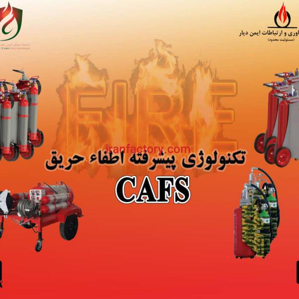 طراحی تامین نصب نت سیستم های اعلام و اطفاء حریق