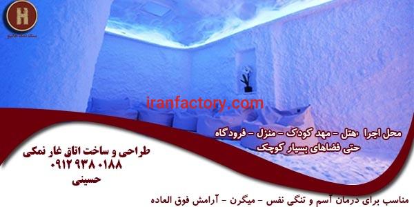 طراحی اتاق نمک به شکل غار نمکی برای درمان بیماری