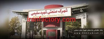 قیمت شهرک صنعتی شهید سلیمی