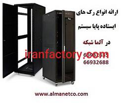 معرفی رک های ایستاده پایاسیستم || آلما شبکه