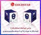 ترانس اتوماتیک GOLDSTAR , ترانس بوقی گلداستار ، ترانس پله ای گلدستار