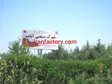 قیمت شهرک صنعتی آباده