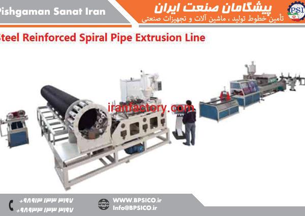 خط تولید لوله مارپیچی تقویت شده با فلز پیشگامان صنعت
