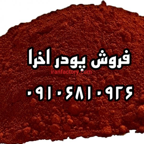 فروش خاک اخرا
