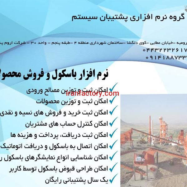 نرم افزار شن و ماسه