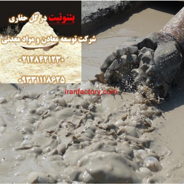 فروش ویژه بنتونیت