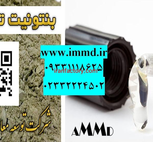 فروش بنتونیت مخصوص تهیه چسب