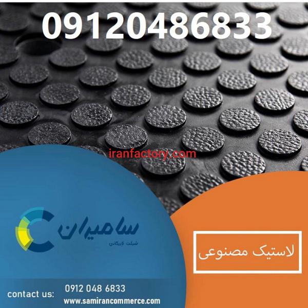 لاستیک مصنوعی