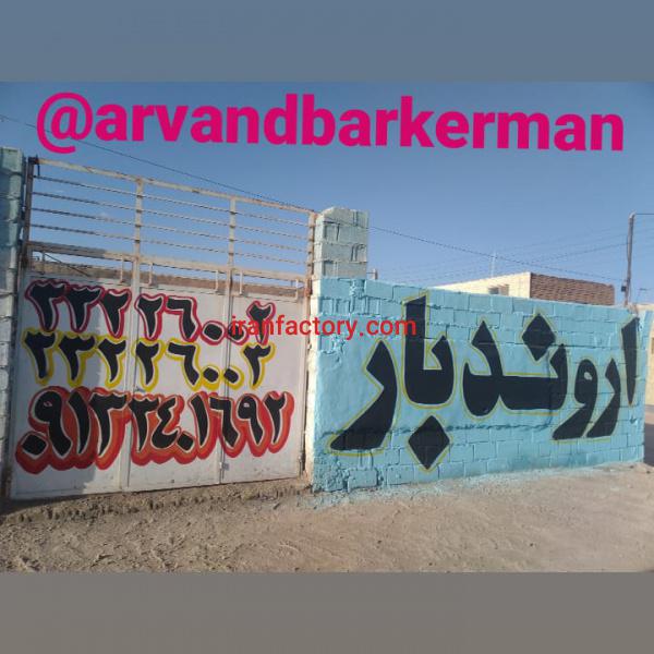 باربری کرمان اروند حمل اثاث منزل شما