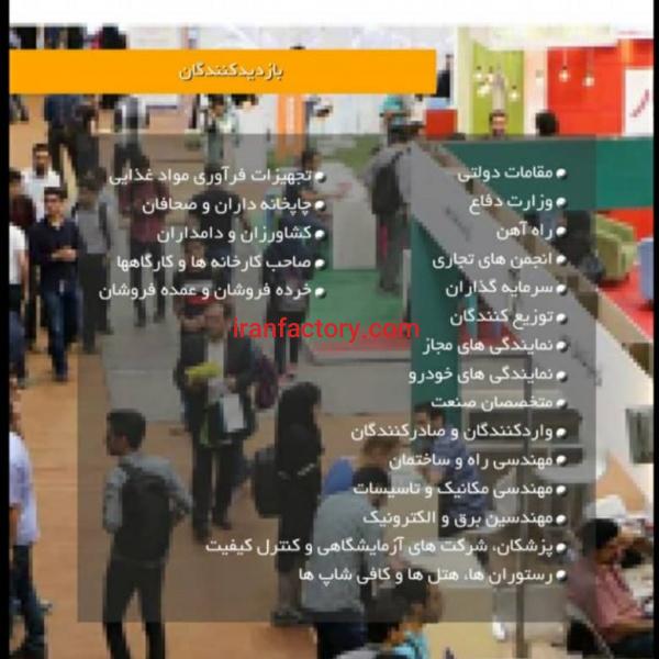 نمایشگاه خط تولید کارکرد