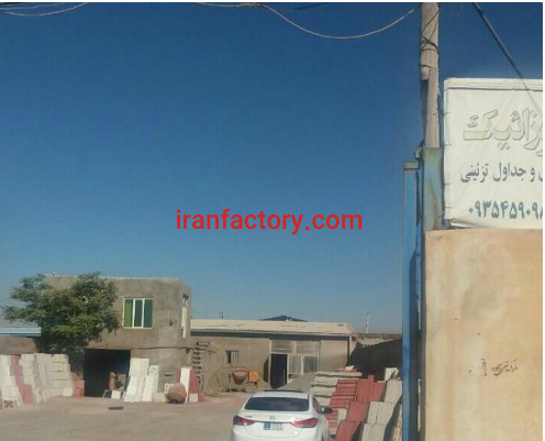 فروش 1000 متر کارخانه موزائیک سازی تبریز