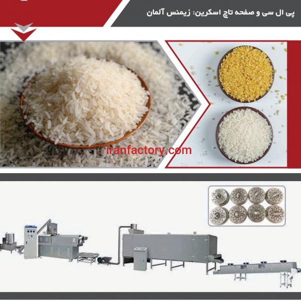 خط تولید برنج مصنوعی (دانه بلند)