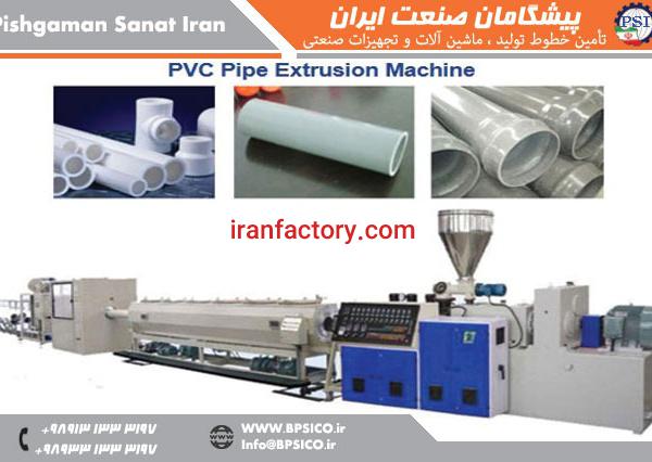 خط تولید لوله UPVC پیشگامان صنعت اصفهان
