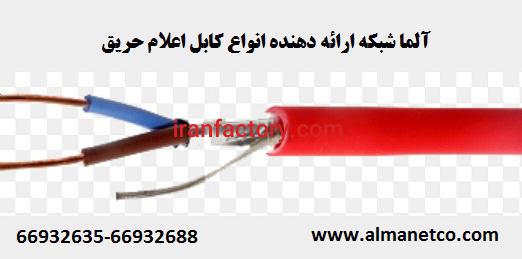 آلما شبکه ارائه دهنده انواع کابل اعلام حریق
