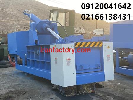 فروش انواع پرس مچاله کن پرس ضایعات آهن