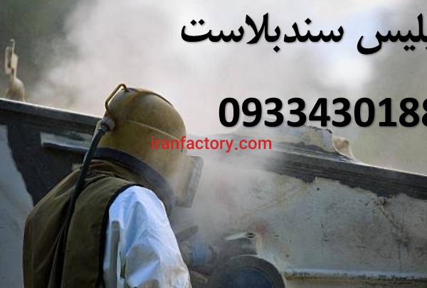 فروش سیلیس سندبلاست