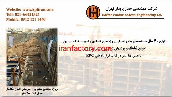 نیلینگ و پایدارسازی گود عمیق