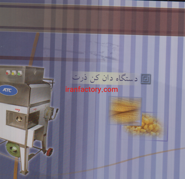 فروش دستگاههای دان کن ذرت - باقلا - پاپ کرن