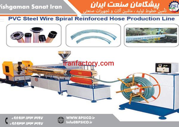 خط تولید شیلنگ PVC تقویت شده با سیم پیشگامان صنعت