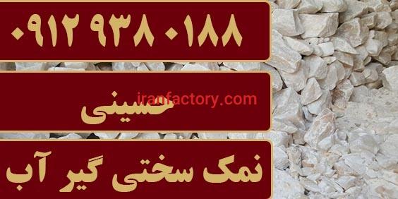 قیمت نمک سختی گیر و تصفیه آب